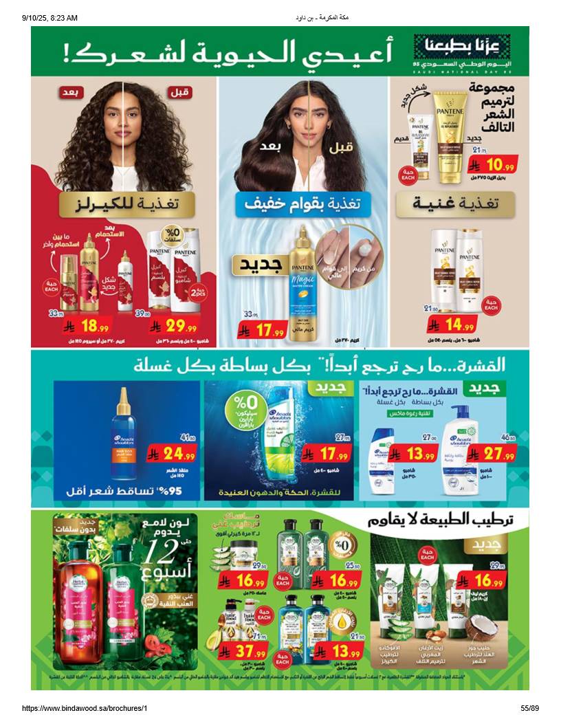 bindawood offers from 10sep to 4sep 2025 عروض اسواق بن داود من 10 سبتمبر حتى 4 سبتمبر 2025 صفحة رقم 54